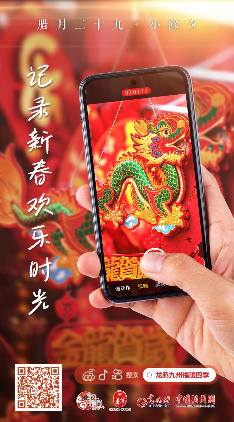 【網(wǎng)絡(luò)中國節(jié)·春節(jié)】快來，一起記錄新春歡樂時(shí)光！