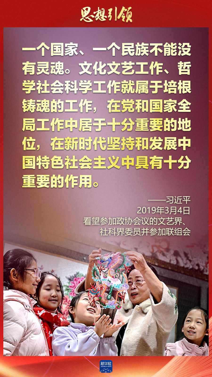 思想引領(lǐng)丨兩會上，總書記這樣談中華民族的“根”與“魂”