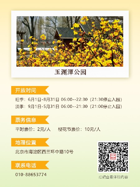 追花指南第二期！京城三月里最撩人的玉蘭觀賞地