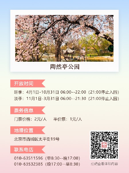 追花指南第三期！別等了 今天就去和桃花撞個滿懷