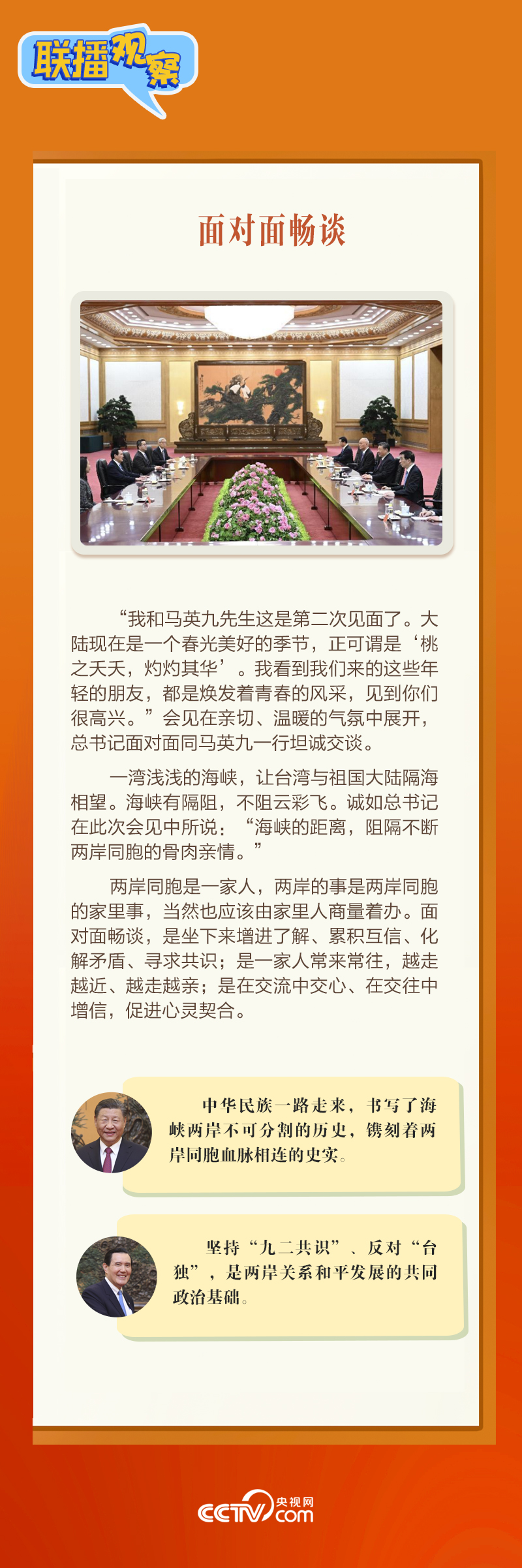 聯(lián)播觀察｜美好春光里的“特別”會(huì)見(jiàn)