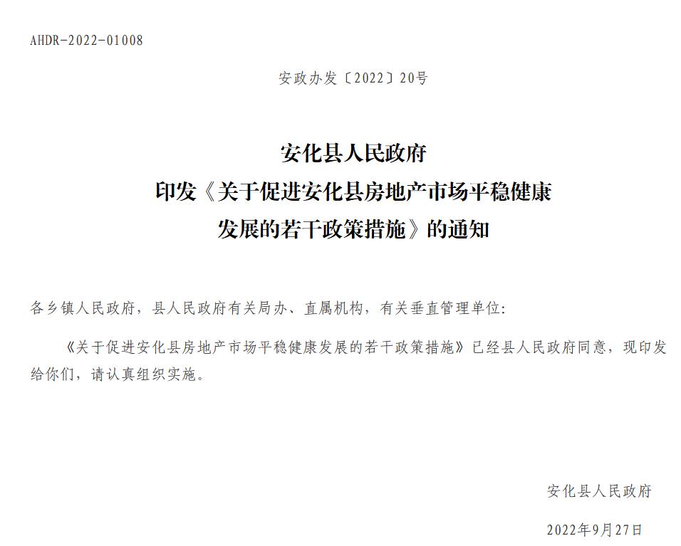 安化縣人民政府網(wǎng)站信息截圖。