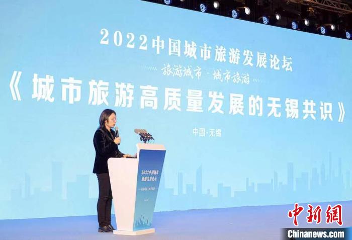 《城市旅游高質(zhì)量發(fā)展的無錫共識(shí)》發(fā)布。　無錫市文化廣電和旅游局供圖