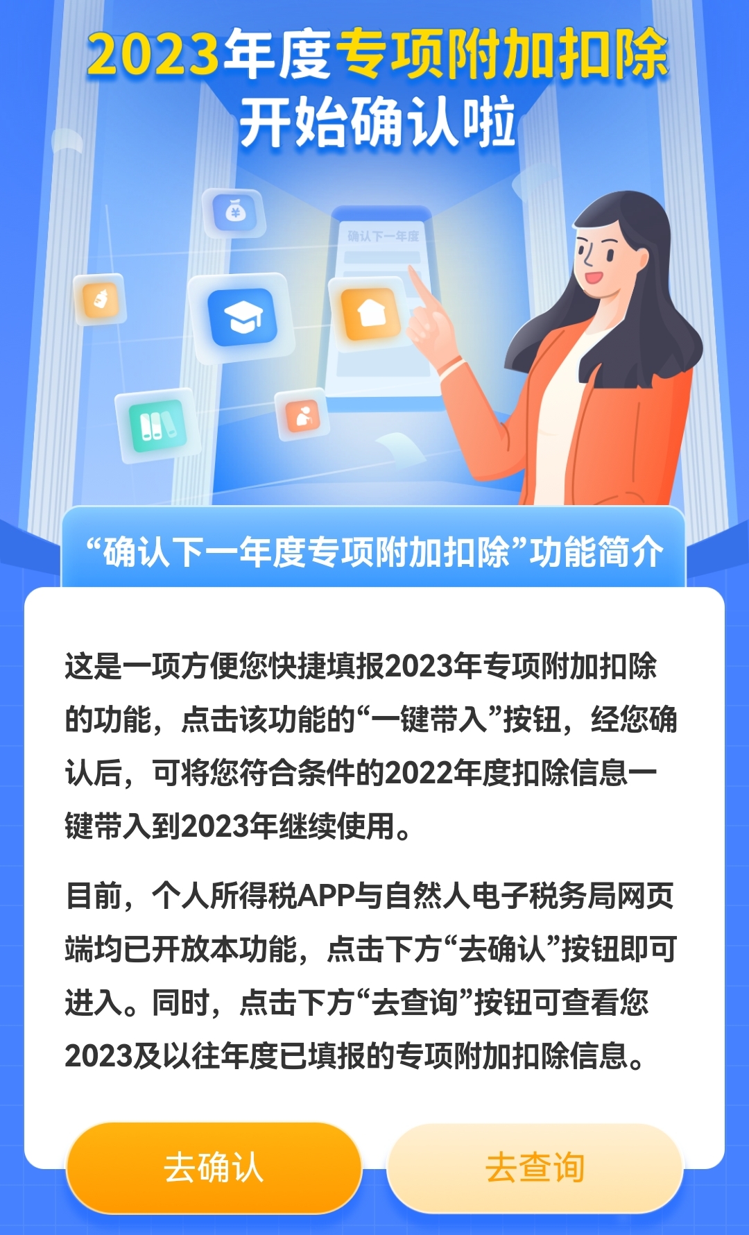 個(gè)稅app截圖。
