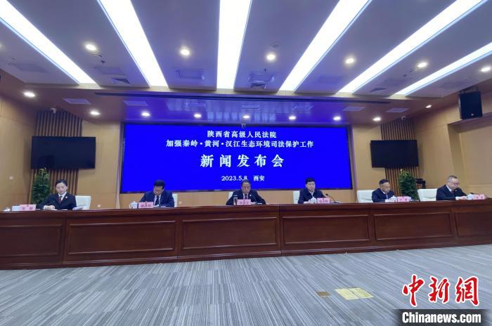 陜西聚焦秦嶺、黃河、漢江生態(tài)環(huán)境保護司法護航促現(xiàn)代化環(huán)境治理體系構(gòu)建