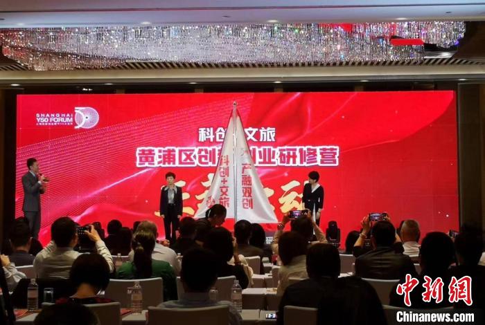 “黃浦區(qū)科創(chuàng)文旅創(chuàng)新創(chuàng)業(yè)研修營(yíng)”啟動(dòng)。　范宇斌 攝