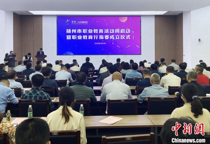 職業(yè)教育如何“破局”？揚(yáng)州成立首批5個(gè)職業(yè)教育行業(yè)指導(dǎo)委員會(huì)
