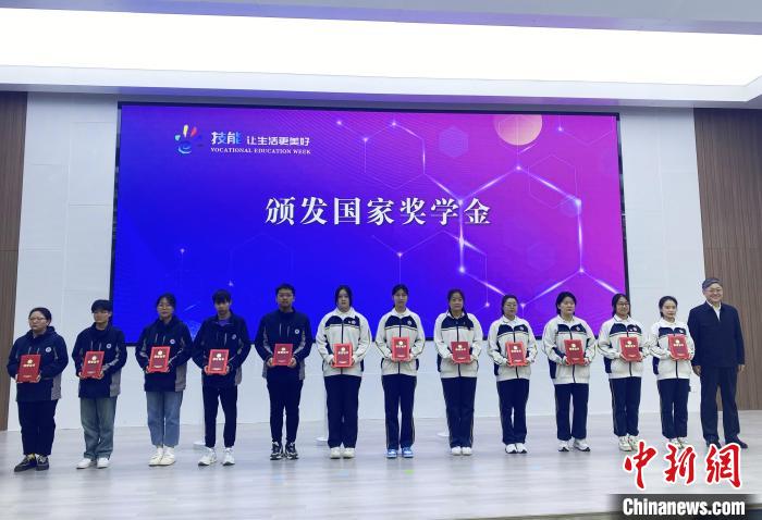 現(xiàn)場(chǎng)對(duì)獲得職業(yè)教育國(guó)家獎(jiǎng)學(xué)金的學(xué)生代表進(jìn)行了表彰。　崔佳明 攝