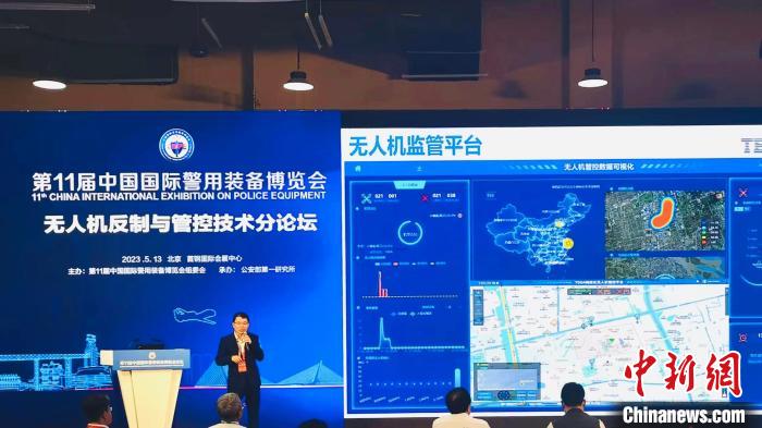 本屆警博會(huì)設(shè)有“無(wú)人機(jī)反制與管控技術(shù)”論壇，與會(huì)者研討無(wú)人機(jī)“黑飛”“亂飛”現(xiàn)象治理、科學(xué)執(zhí)法等議題 上海特金 供圖