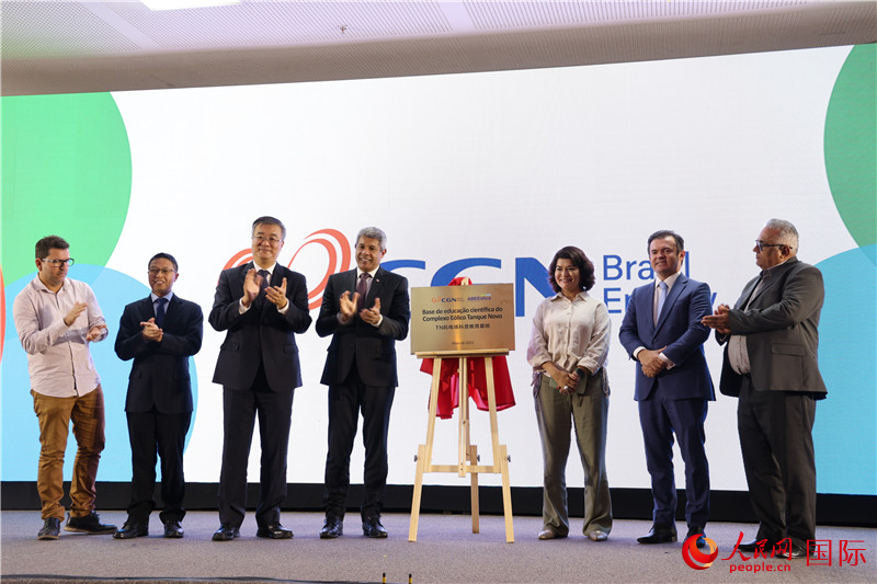 “巴西TN項目新能源科普教育基地”被正式授牌現場。人民網記者 時元皓攝