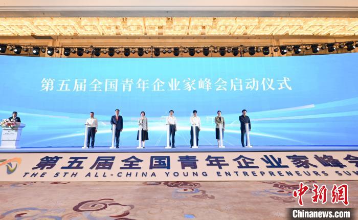 圖為峰會啟動儀式?！『闻罾?攝