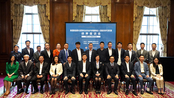參會嘉賓合影留念。英國福建社團(tuán)聯(lián)合總會供圖。