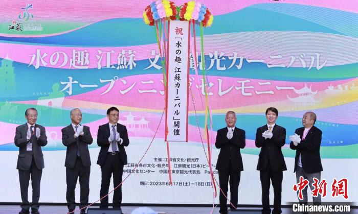 中日雙方嘉賓共同開啟本次推廣活動?！≈袊v東京旅游辦事處供圖