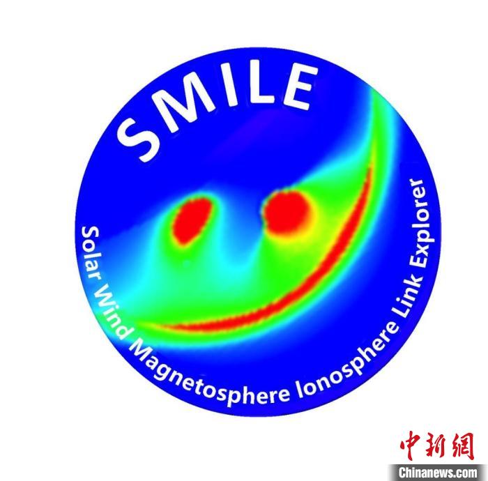 中歐聯(lián)合“微笑”衛(wèi)星(SMILE)任務(wù)標(biāo)識(shí)?！≈锌圃簢?guó)家空間科學(xué)中心 供圖