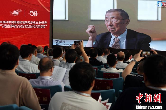 中國(guó)科學(xué)院高能所成立50周年所慶活動(dòng)上，丁肇中院士視頻致賀?！?lt;a target='_blank' href='/'><p  align=