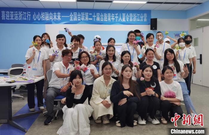 臺胞青年千人夏令營浙江分營開營。　鮑夢妮 攝