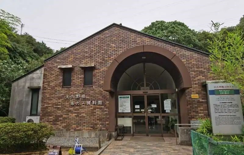 大久野島毒氣資料館。中國駐大阪總領(lǐng)事館供圖