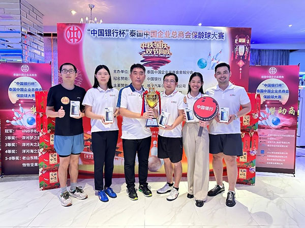 中國銀行一隊(duì)勇奪冠軍。泰國中國企業(yè)總商會供圖