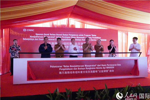 雅萬高鐵動(dòng)車組科普文化交流基地“公益課堂”啟動(dòng)。 人民網(wǎng)記者曹師韻攝