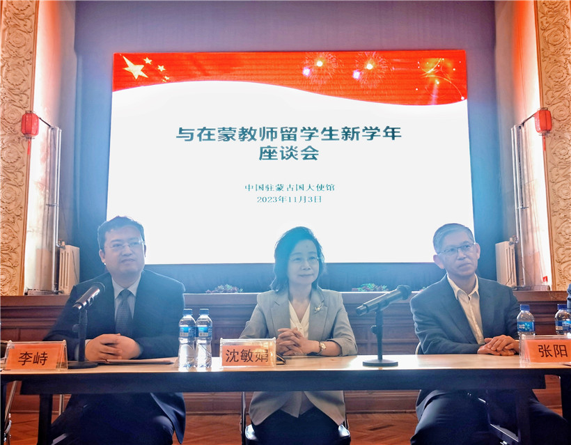 11月3日，沈敏娟大使在座談會(huì)講話。駐蒙古使館供圖