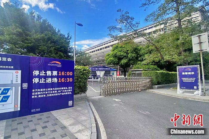 廣州車展展館入口處的標志板。中新財經(jīng)記者 葛成 攝