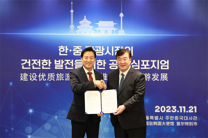 中國駐韓國大使邢海明（右）、首爾市長吳世勛出席“建設(shè)優(yōu)質(zhì)旅游市場，推動入境旅游發(fā)展”中韓共同研討會并致辭。首爾市政府供圖