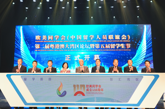 歐美同學(xué)會(huì)第二屆粵港澳大灣區(qū)論壇暨第五屆留學(xué)生節(jié)啟動(dòng)儀式。（主辦方供圖）
