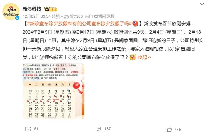 部分企業(yè)宣布除夕放假。微博截圖。