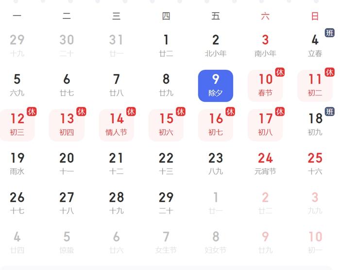 放假安排。截圖