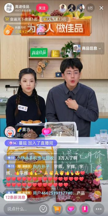 12月13日晚間，高途佳品同時(shí)在線人數(shù)達(dá)3萬人。 截圖自直播平臺(tái)。