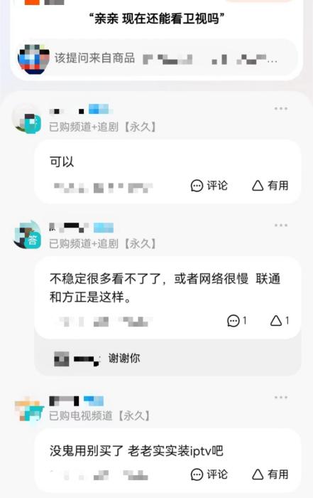 截圖自某電商平臺商品提問頁面。