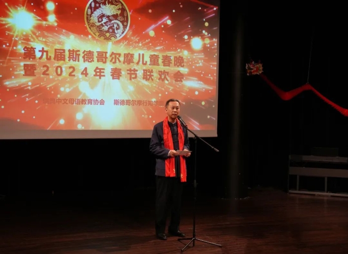 中國駐瑞典大使崔愛民出席活動并致辭。中國駐瑞典大使館供圖