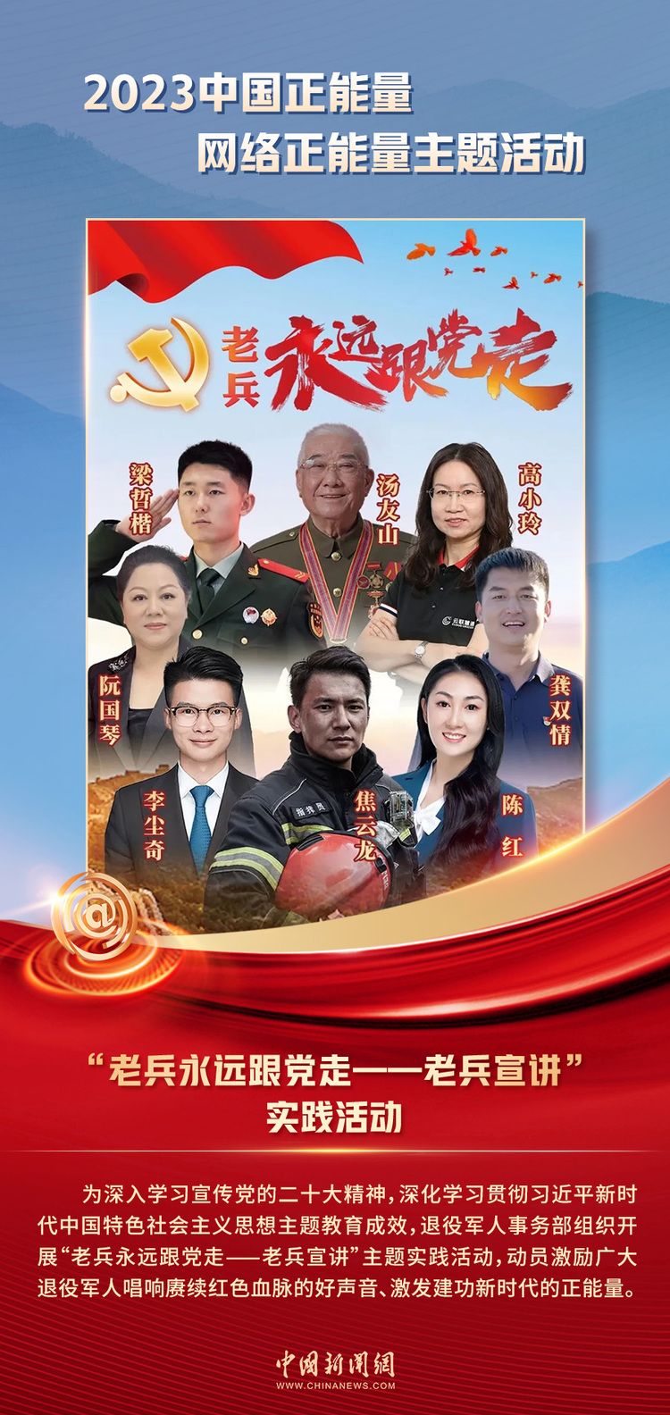 中國正能量丨他們是身邊的英雄，他們是時代的脊梁