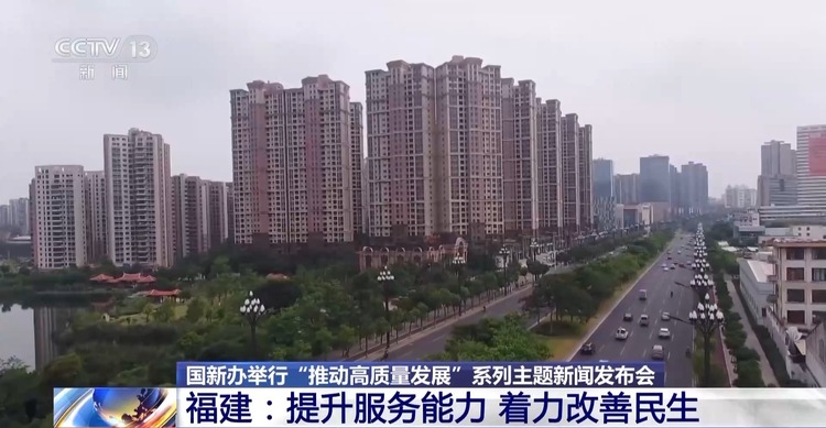 高質(zhì)量發(fā)展怎么做？福建的“施工圖”是這樣的→