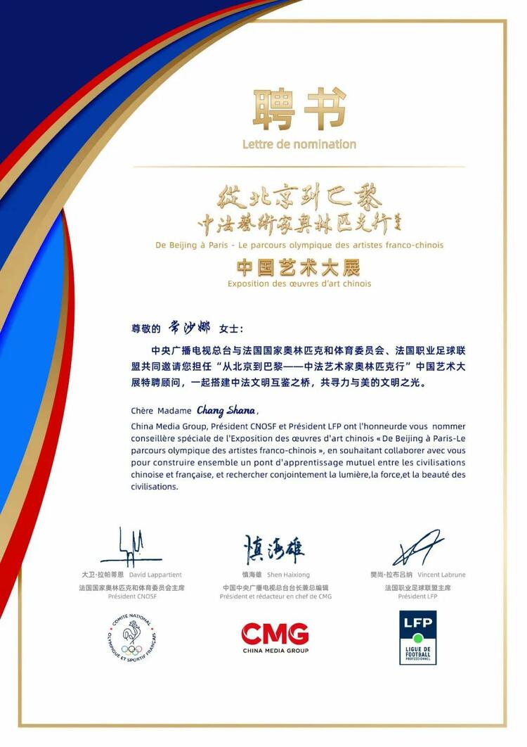 CMG觀察丨從北京到巴黎，一場藝術(shù)大展如何續(xù)寫中法佳話？