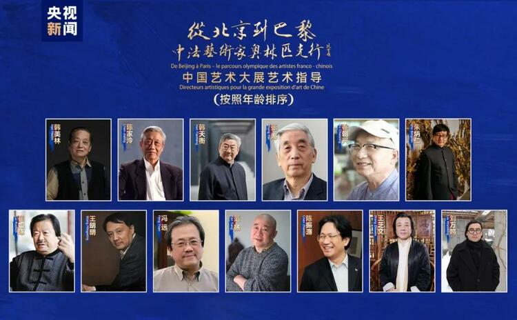 CMG觀察丨從北京到巴黎，一場藝術(shù)大展如何續(xù)寫中法佳話？