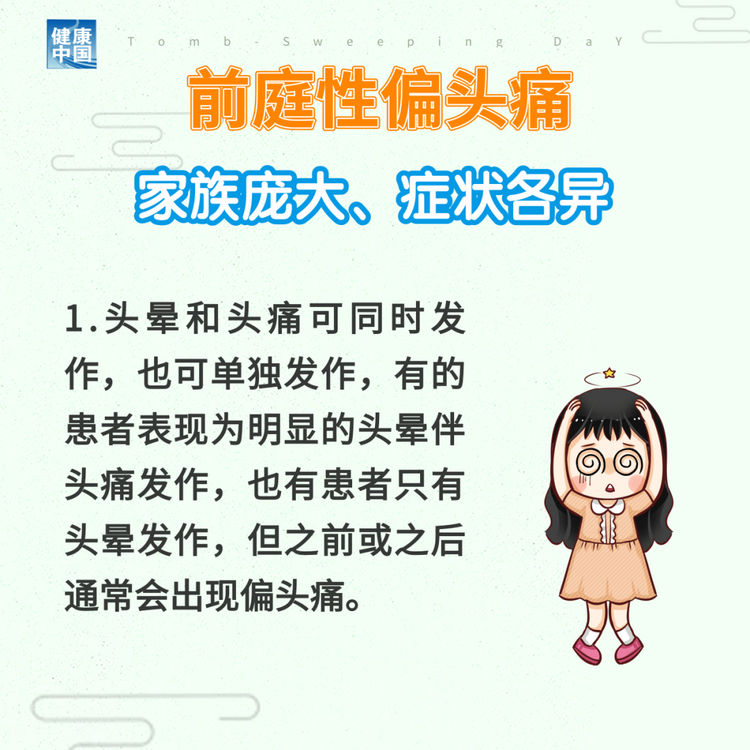 “耳石癥”總發(fā)作？ 可能是前庭性偏頭痛 | 科普時間