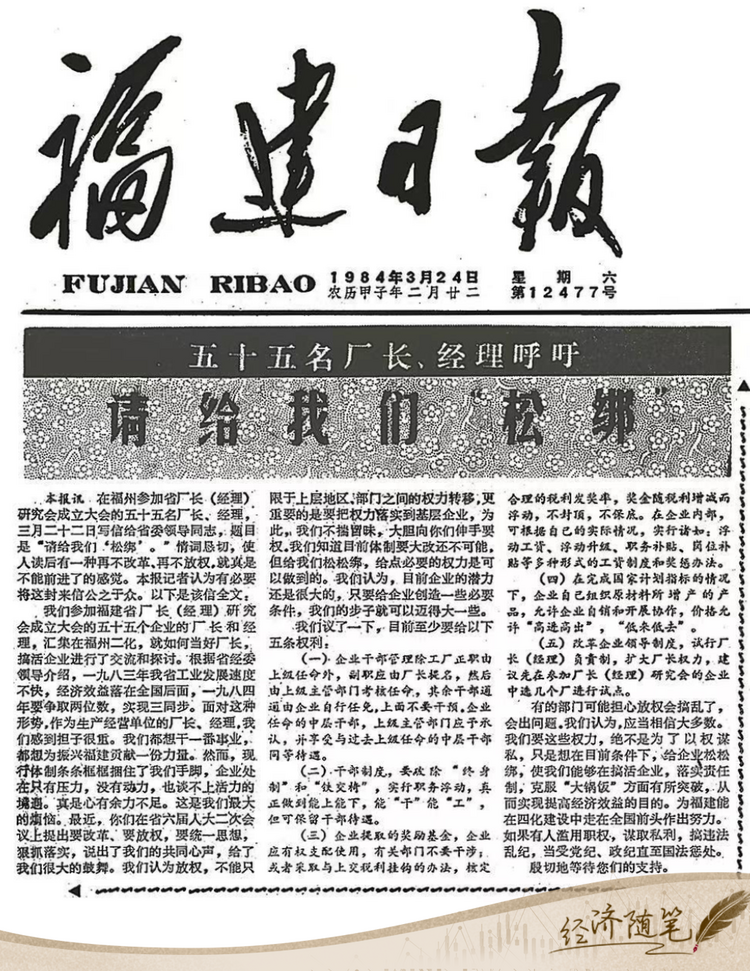 經(jīng)濟(jì)隨筆丨松綁！重讀55位廠長(zhǎng)經(jīng)理的那封呼吁信