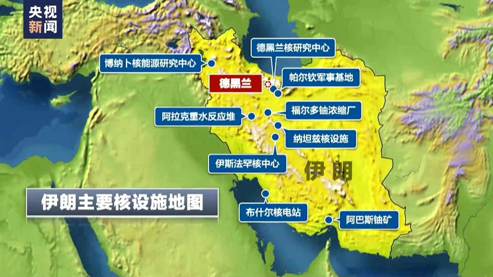 以色列對(duì)多國(guó)目標(biāo)發(fā)起軍事打擊 伊朗稱(chēng)伊斯法罕核設(shè)施未受攻擊