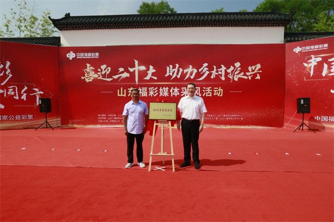 省福彩中心主任王偉與沂源縣徐家莊中心學(xué)校校長傅懷佳共同為“福彩希望圖書室”揭牌。 山東省福彩供圖）