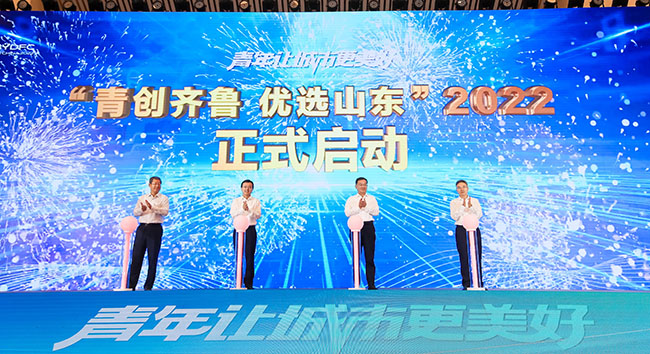 2022年度“青創(chuàng)齊魯優(yōu)選山東”計劃啟動。