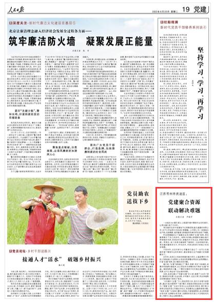 《人民日報(bào)》2022年06月278日 第19版 版面截圖