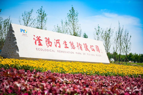 滏陽河生態(tài)修復(fù)公園。錢磊攝