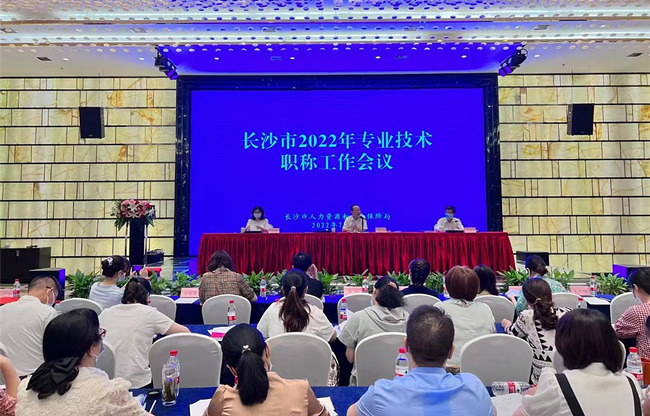 會議現(xiàn)場。長沙市人社局供圖