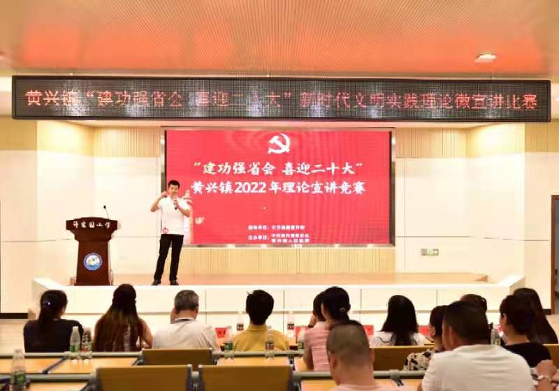 宣講比賽活動現(xiàn)場。黃興鎮(zhèn)供圖