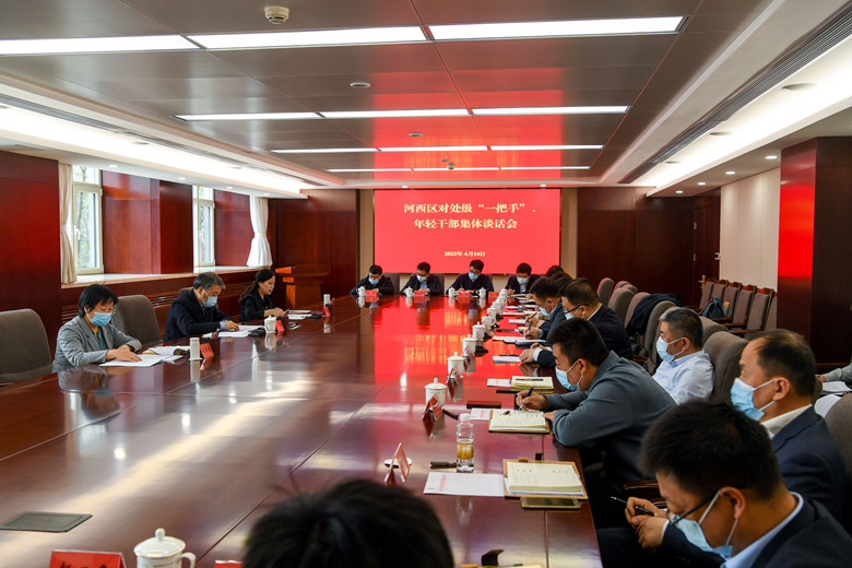 河西區(qū)委主要領(lǐng)導(dǎo)對部分處級“一把手”、年輕干部集體談話。河西區(qū)融媒體中心供圖