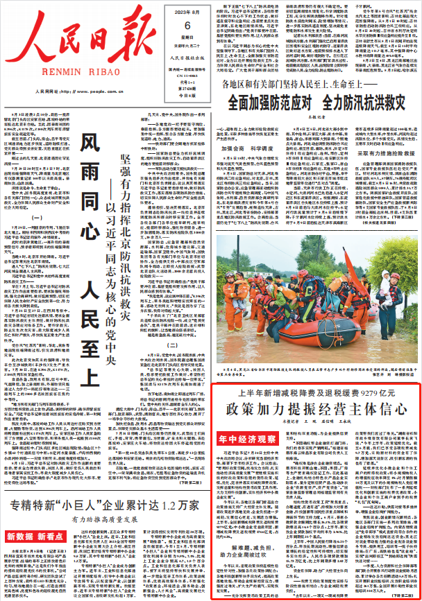 人民日報。截圖