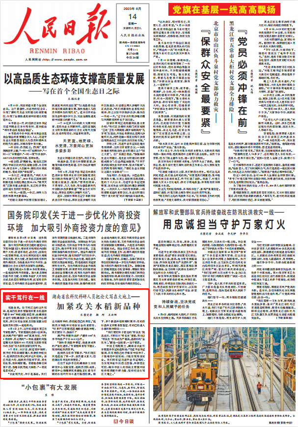 人民日?qǐng)?bào)。截圖