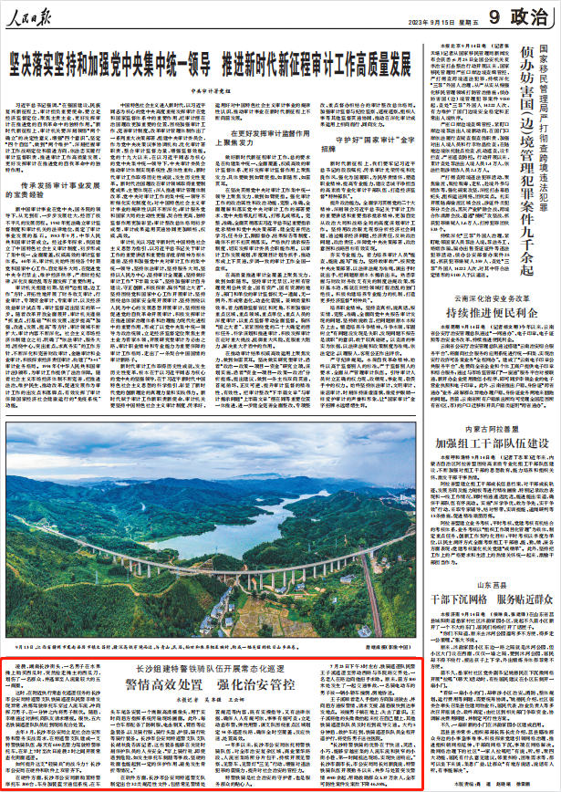 人民日報。截圖