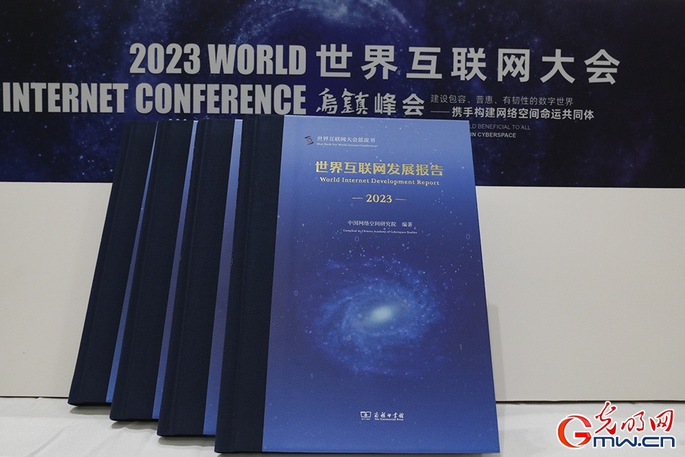 《世界互聯(lián)網(wǎng)發(fā)展報告2023》：大國關(guān)注信息基礎(chǔ)設(shè)施建設(shè)，5G網(wǎng)絡(luò)已覆蓋全球三成人口